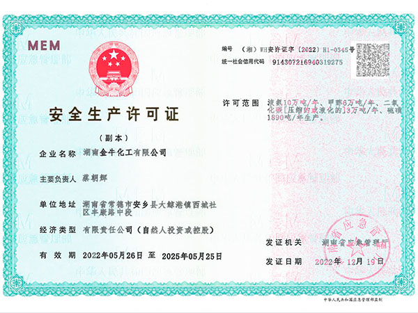 湖南金牛化工有限公司,常德化肥化工,碳酸氢铵,无硫氨水